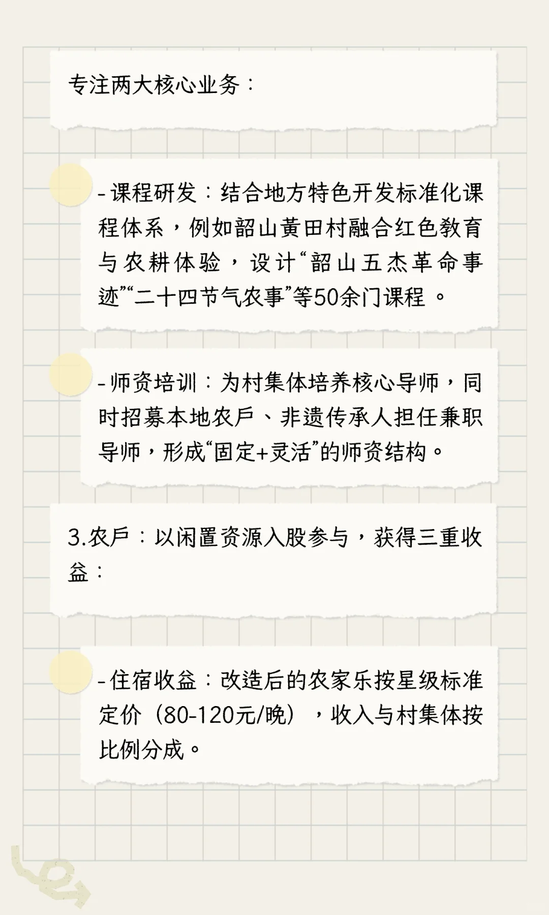 黄田村“直连学校”轻资产运营农业研学文旅