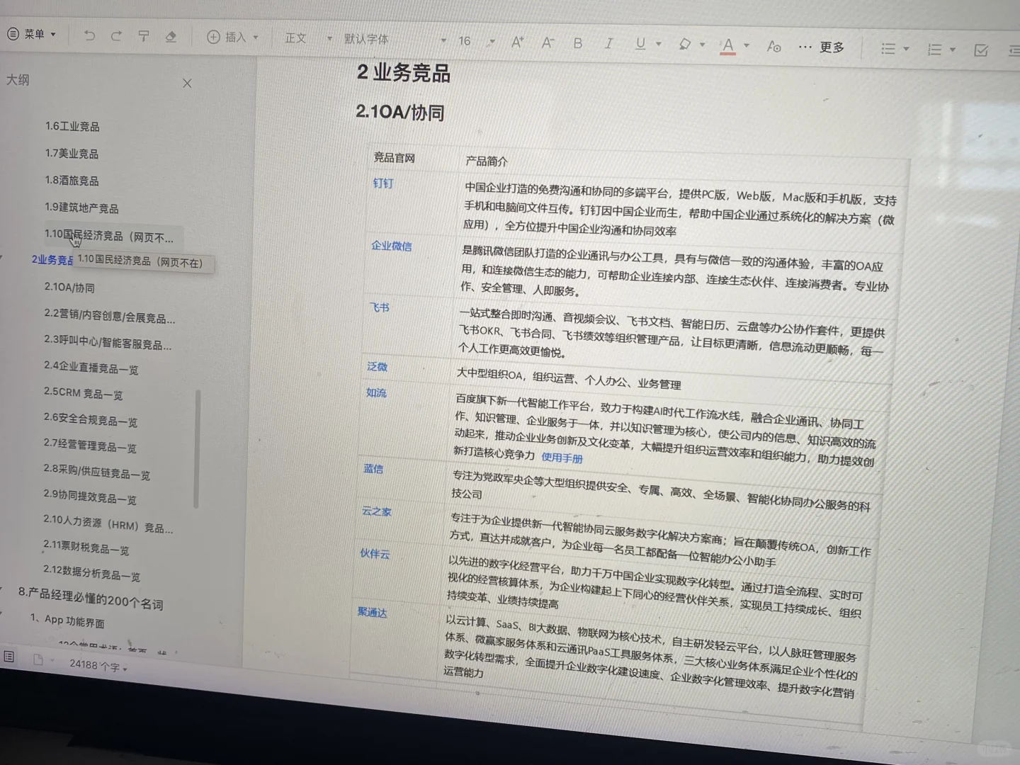 吐?整理！500+产品竞品公司一览表来了！