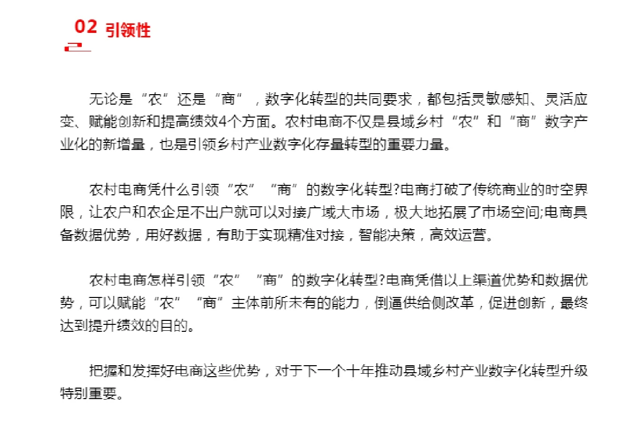农村电商发展五大趋势和五大特点！