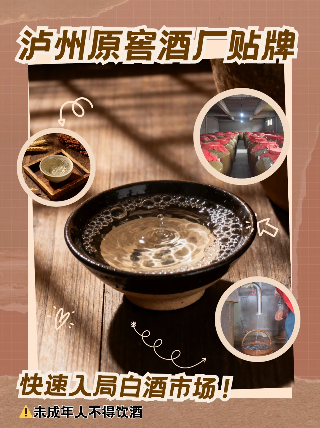 泸州原窖酒厂贴牌：快速入局白酒市场！