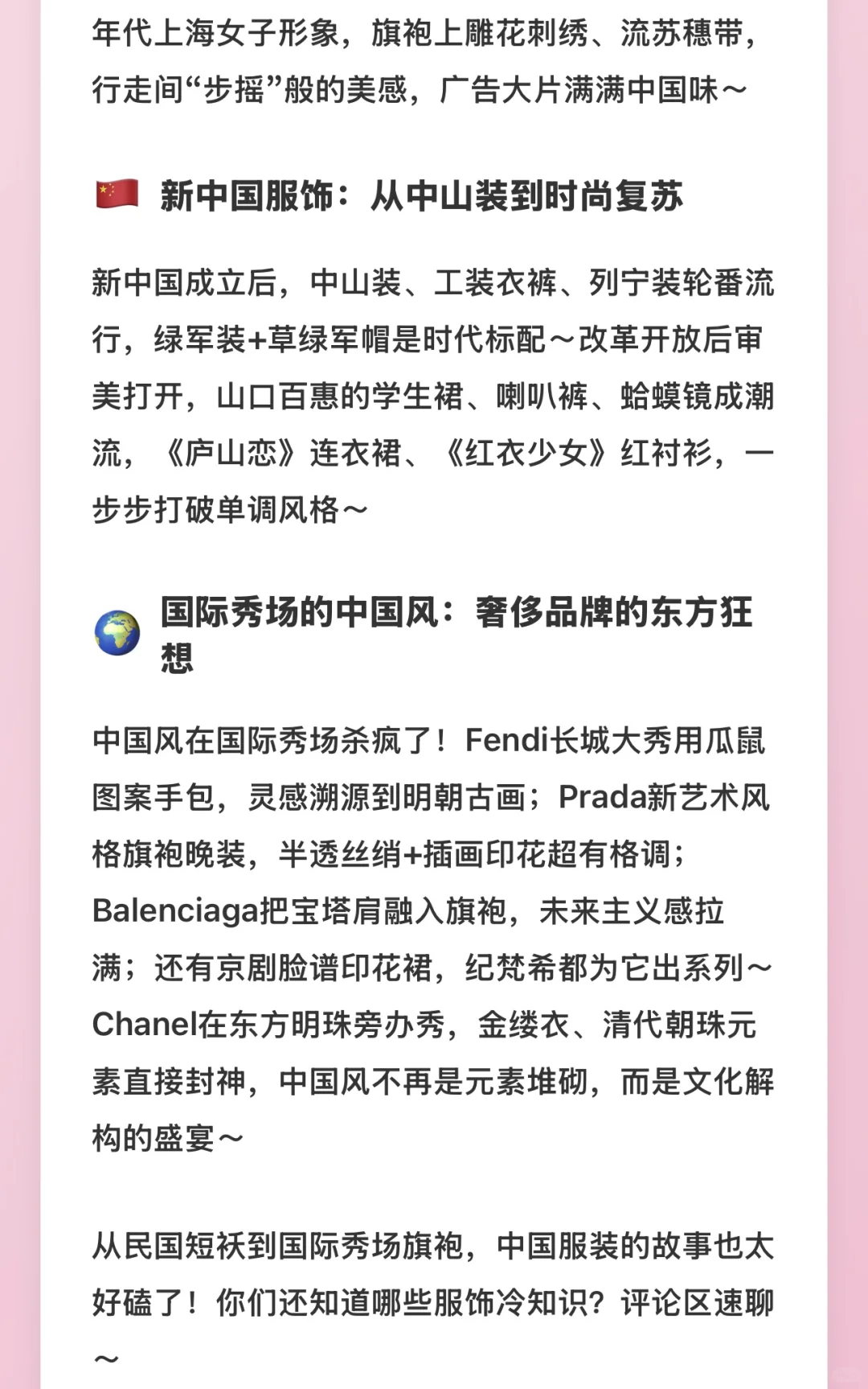 学20-21世纪中国服｜传统与时尚双向奔赴✨