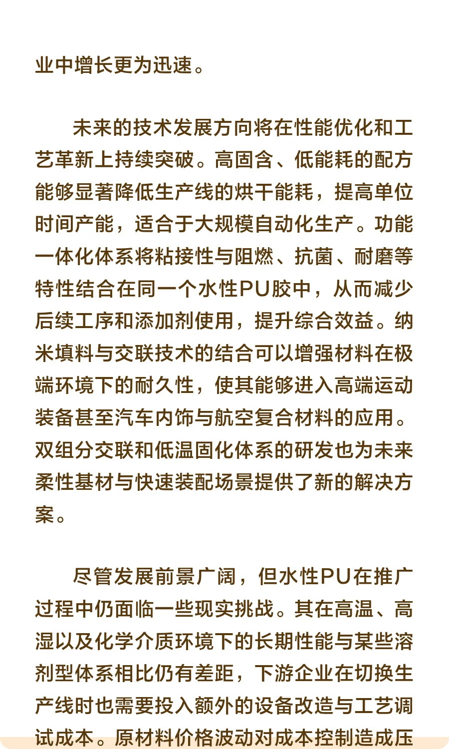 水性聚氨酯胶粘剂市场应用及创新发展