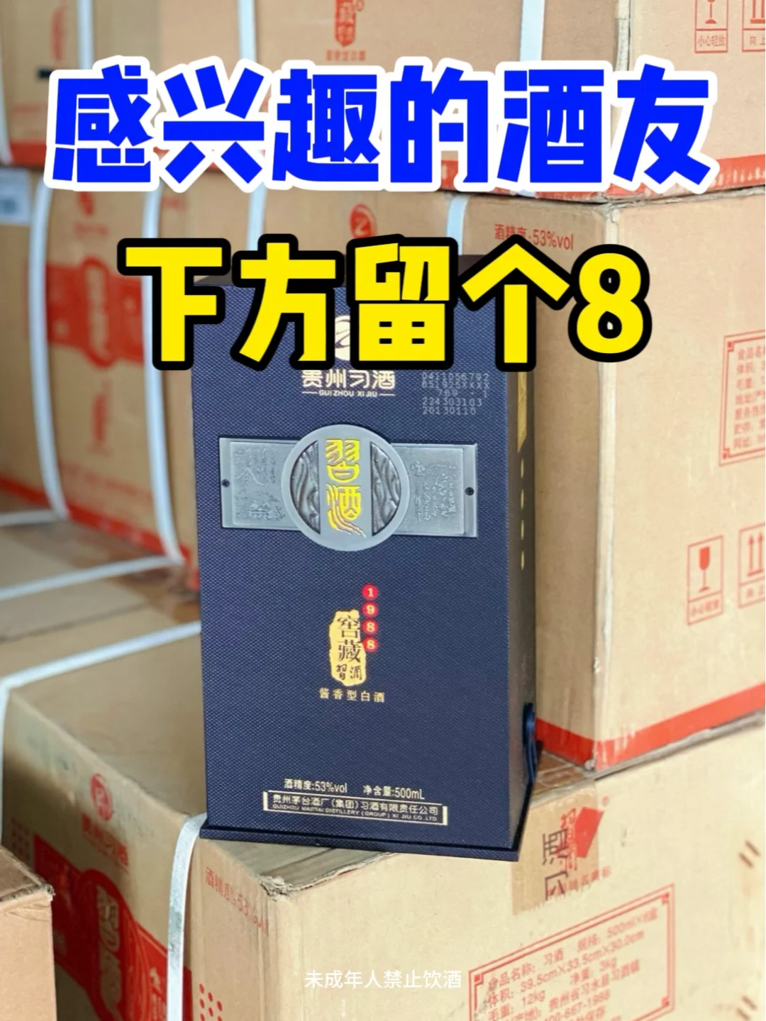 天！这款老习酒在小红书卖爆了！