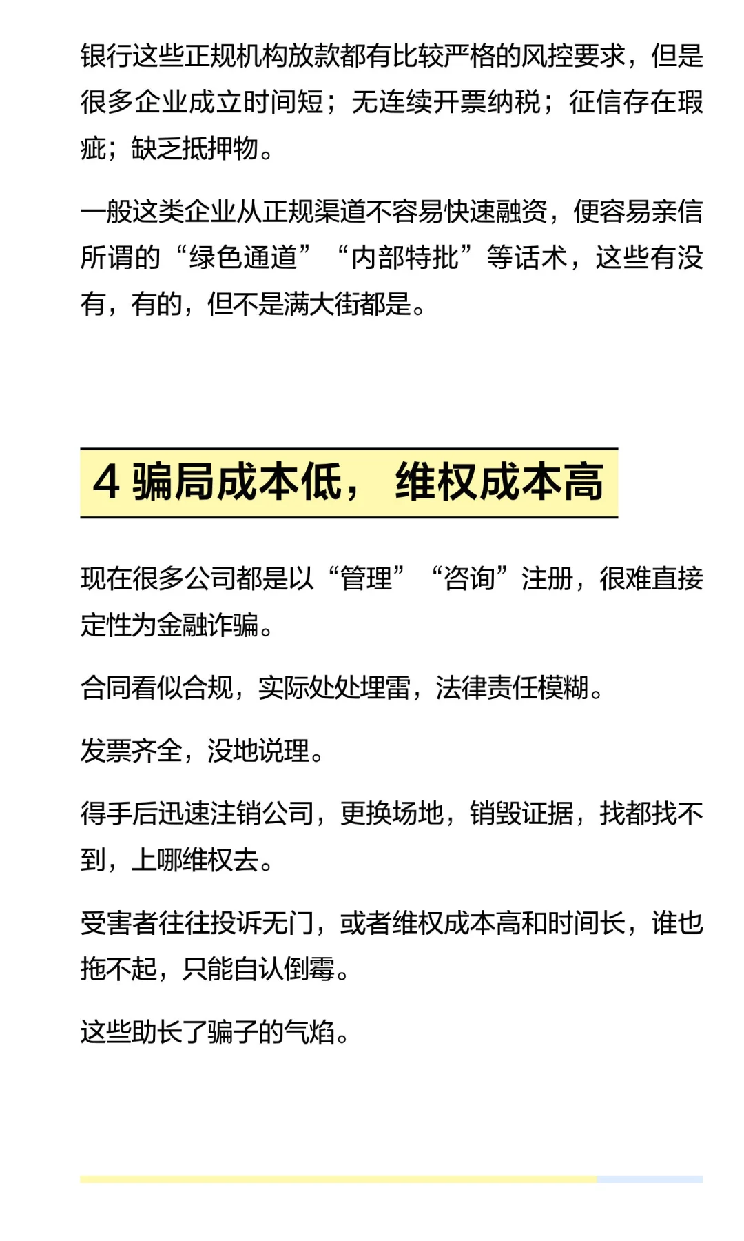 为什么深圳那么多融资诈骗？