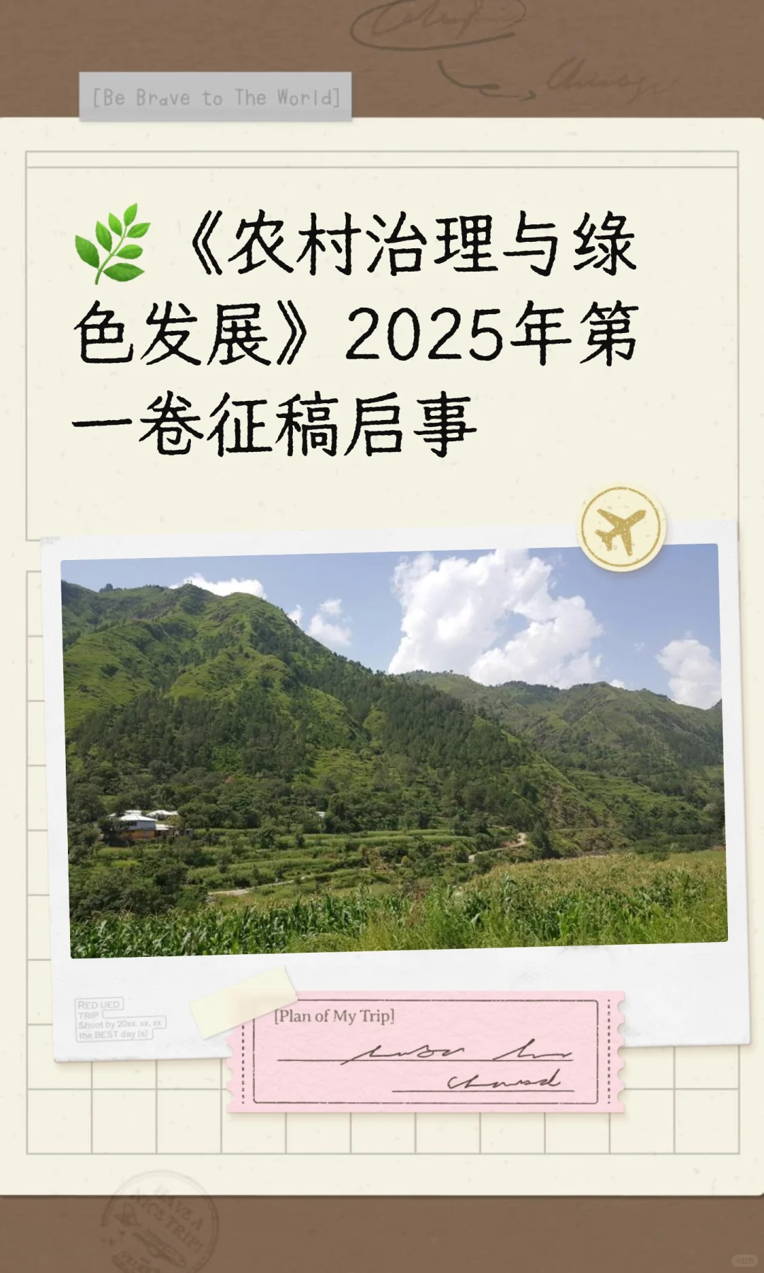 ?《农村治理与绿色发展》2025年第一卷