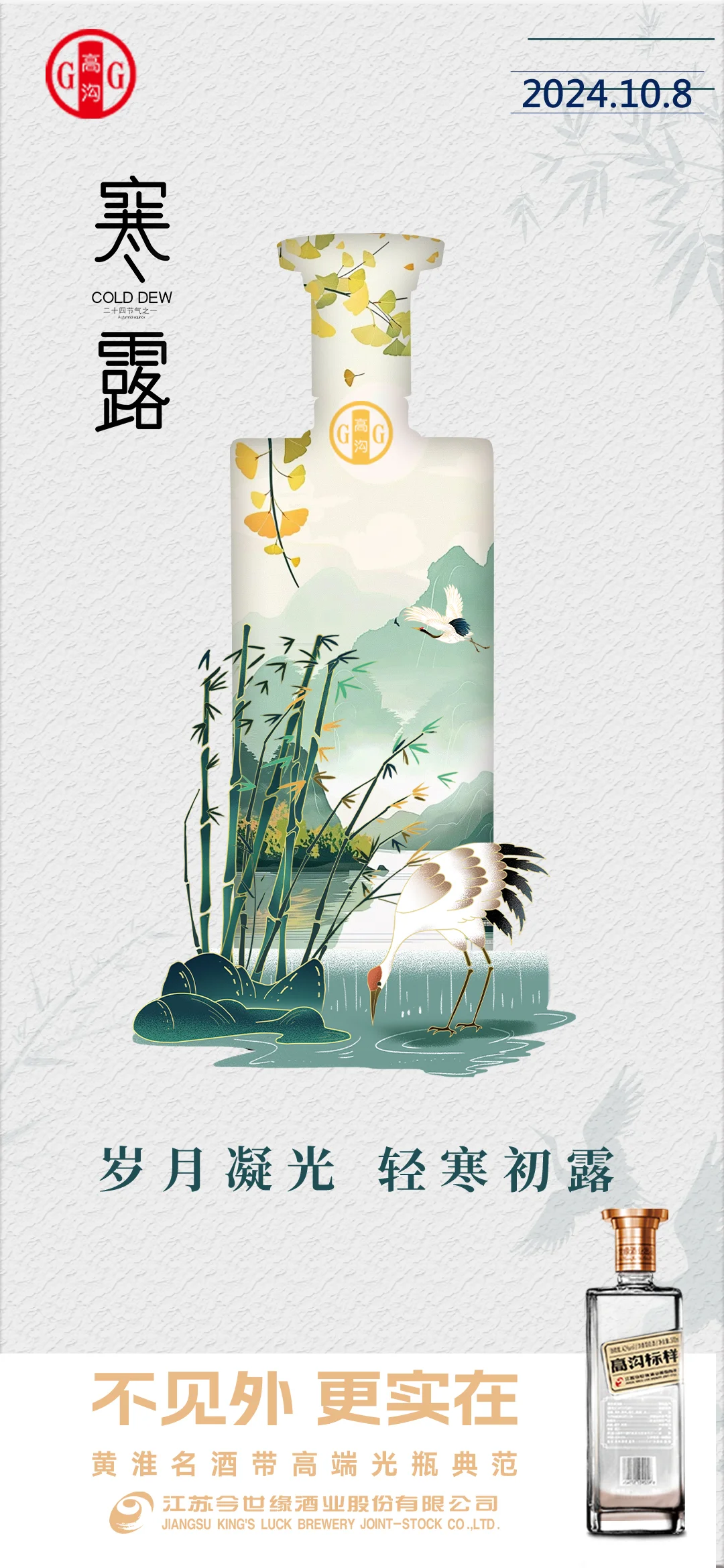 寒露｜?秋夜凝寒露 美酒溢芬芳