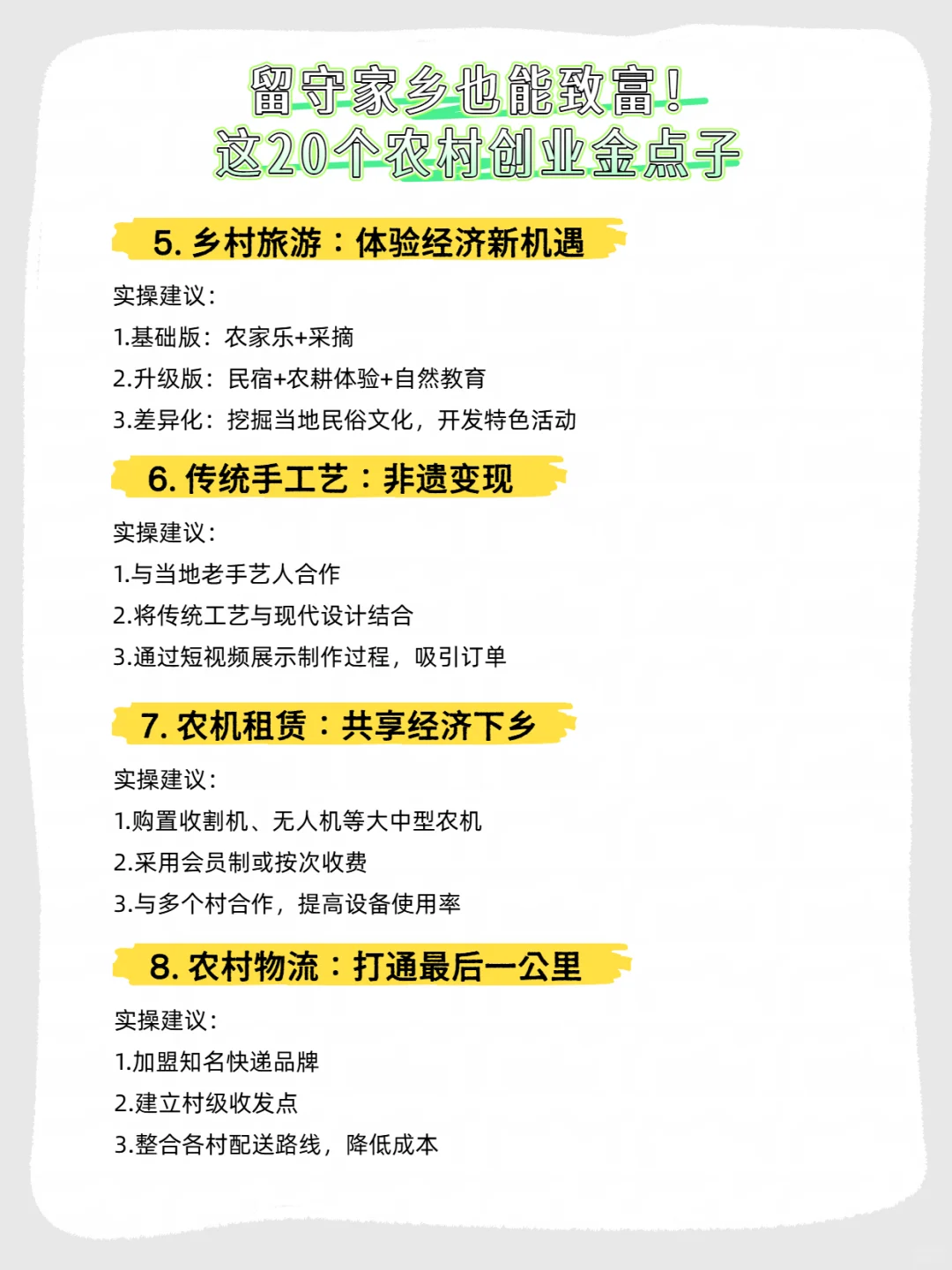 留守家乡也能致富!这20个农村创业金点子