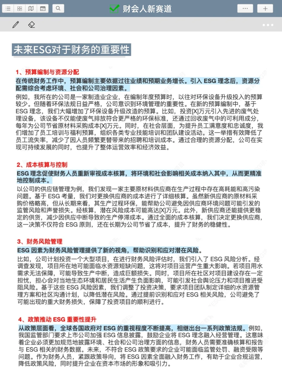 建议所有财会人都去冲新赛道!!