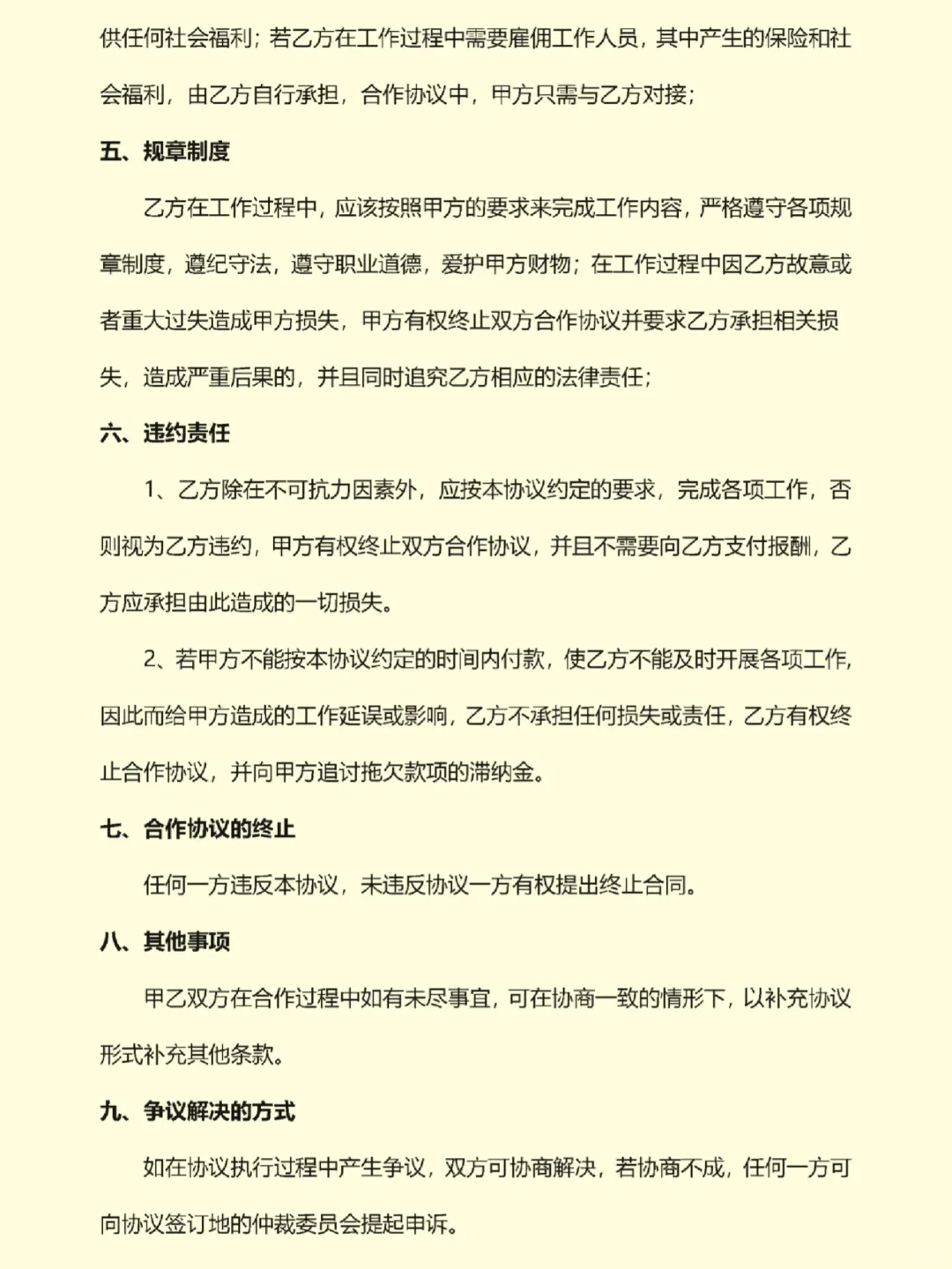 ?个人与公司合作协议避坑指南