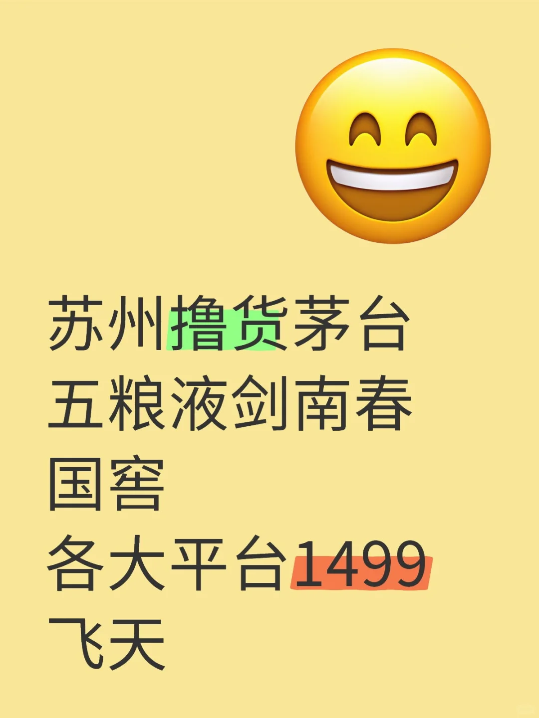 茅台五粮液撸货指南