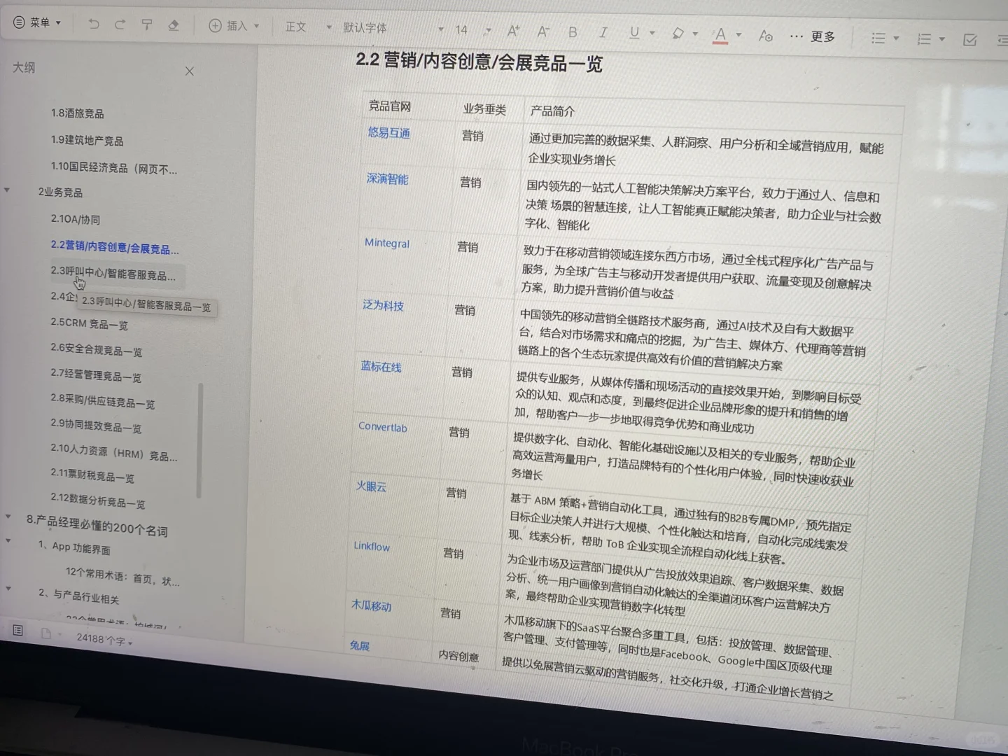 吐?整理！500+产品竞品公司一览表来了！