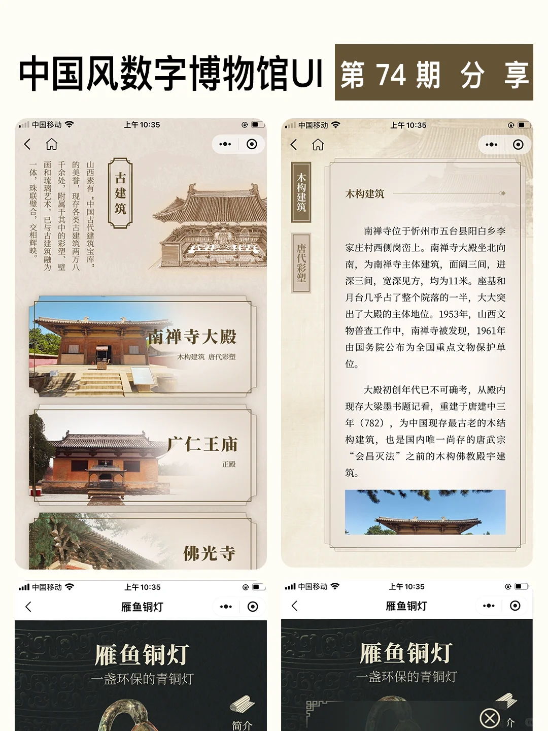 中国风数字博物馆UI,古典与现代的完美邂逅