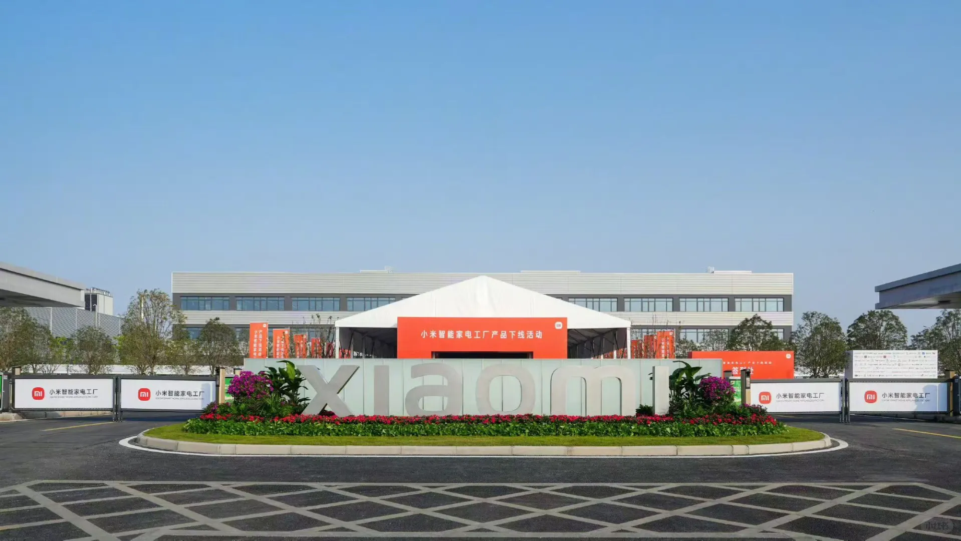 武汉小米智能家电工厂投产