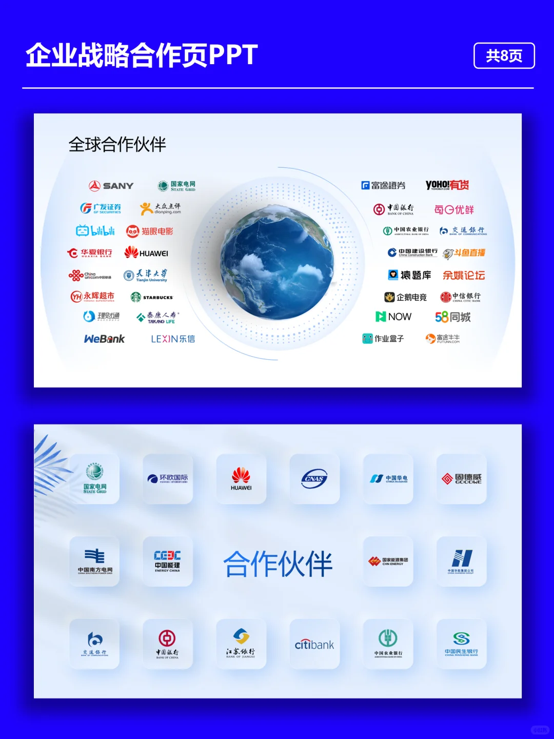 NO:294企业战略合作页PPT