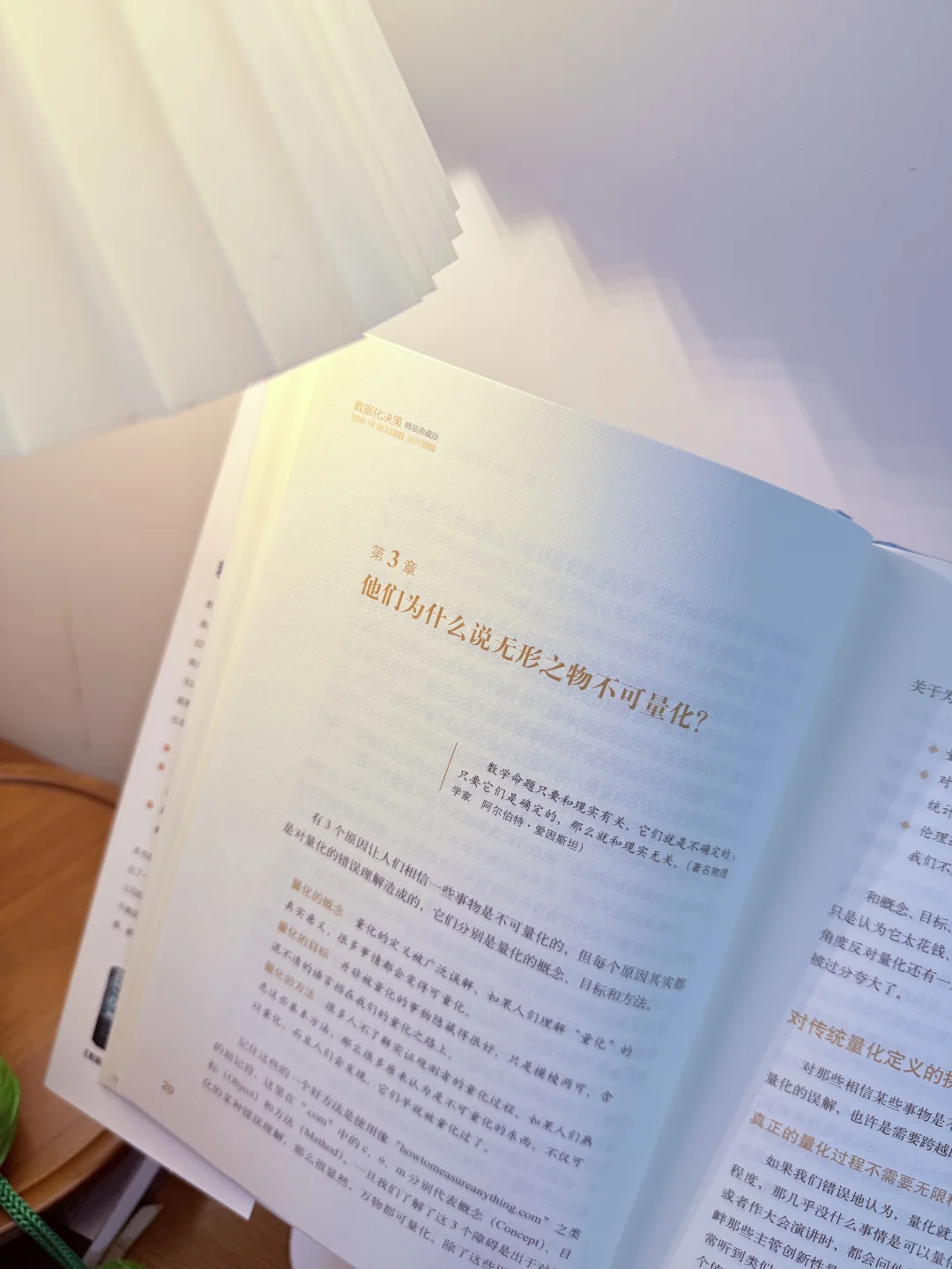 《数据化决策》:你准备好以数据驱动决策了吗?