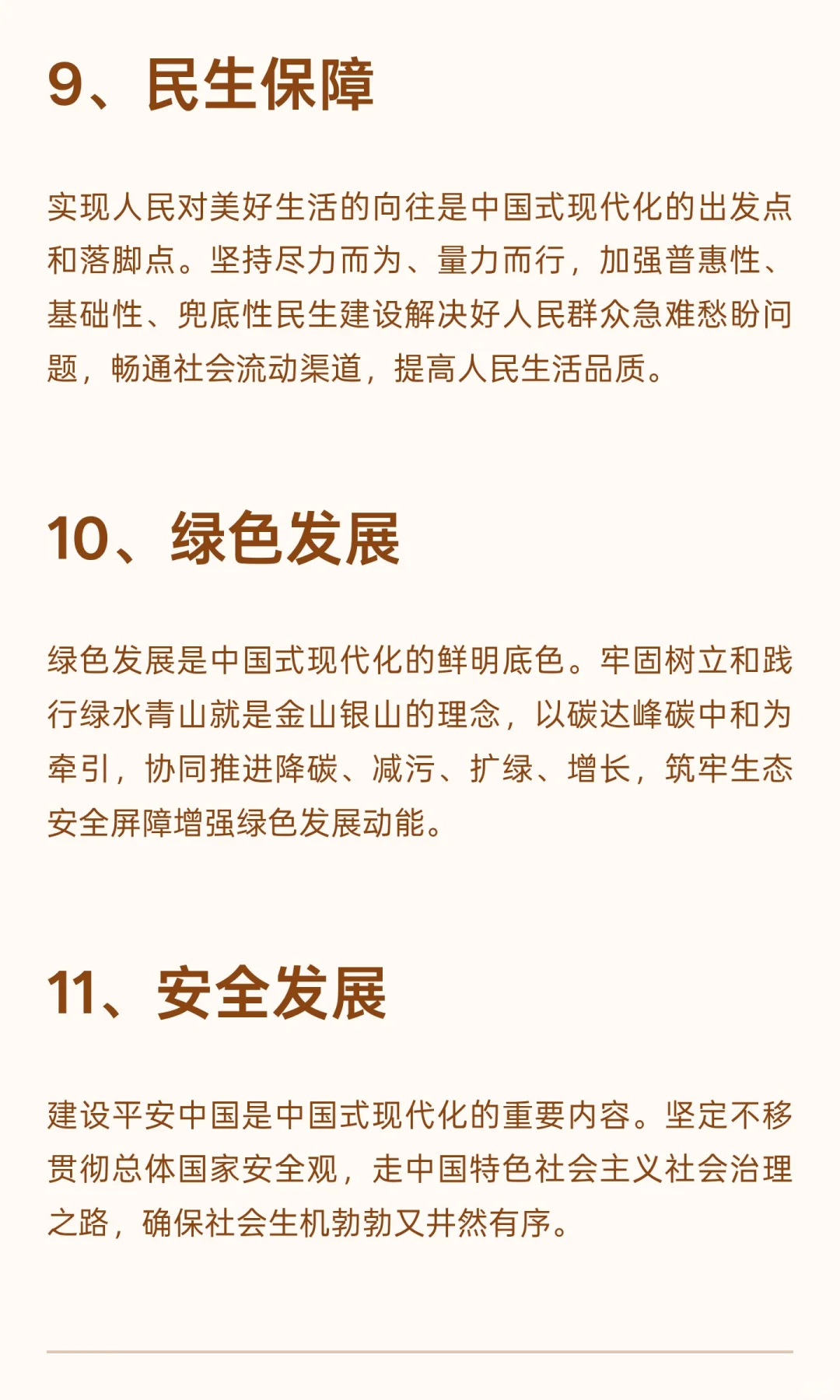 有乡村振兴、科技创新、产业发展等热点词汇