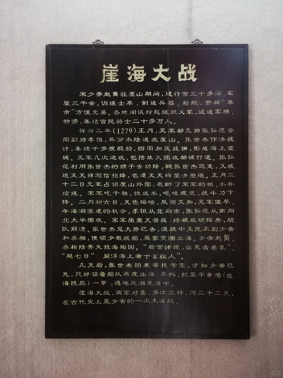 崖山海战 中国古代规模最大海战