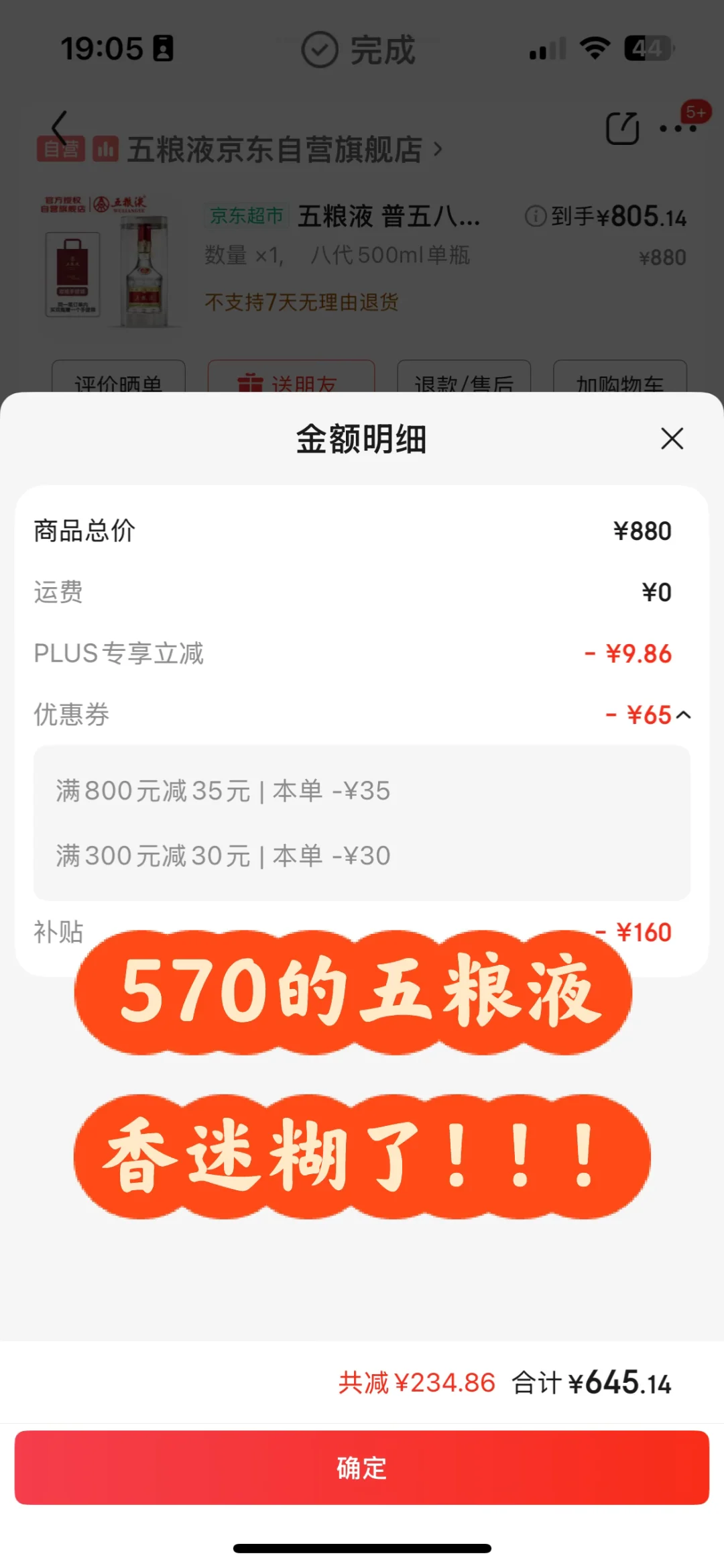 各种优惠520不到的五粮液太香了吧!!!