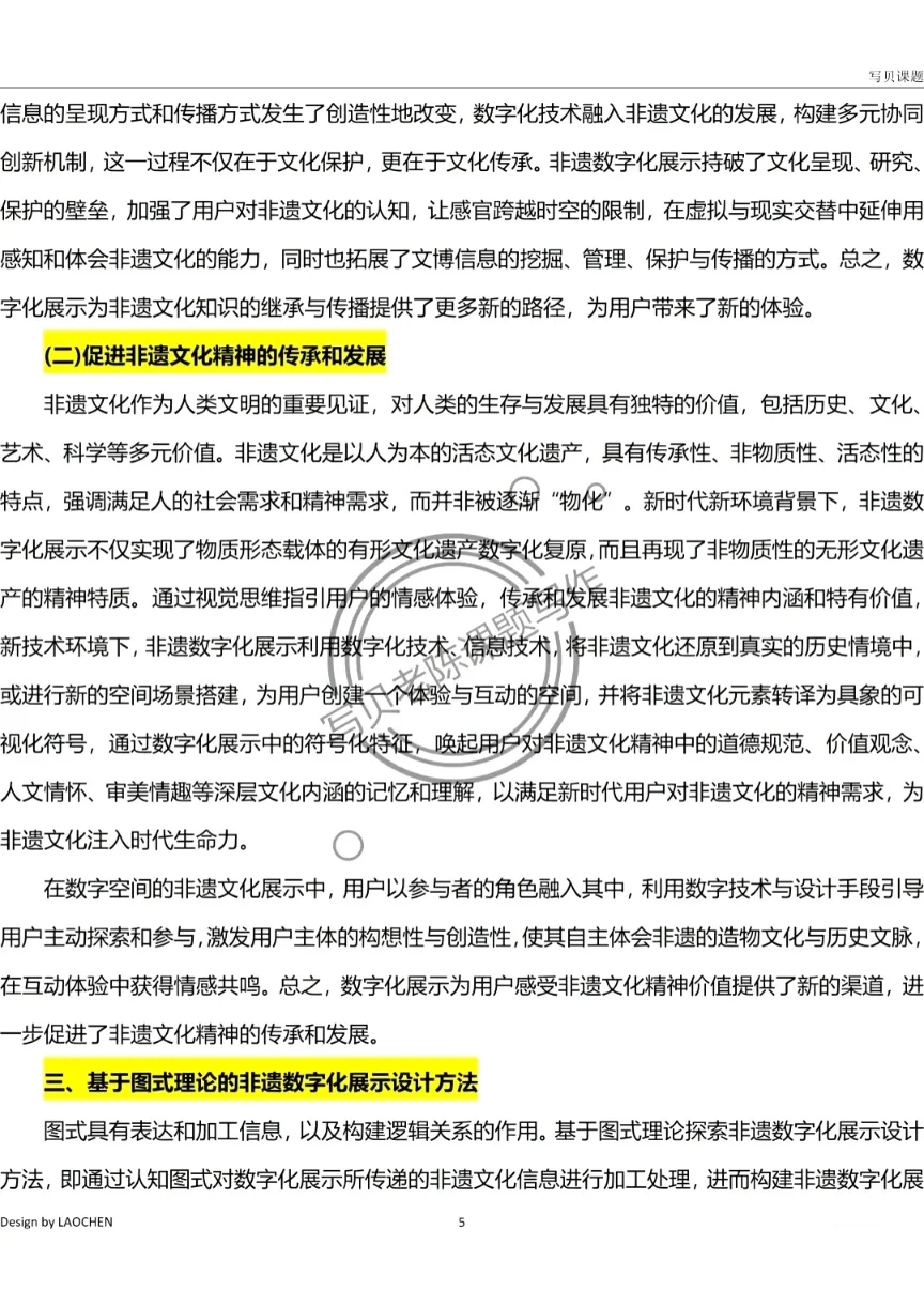 图式视角下非遗数字化展示的奇幻之旅✨非