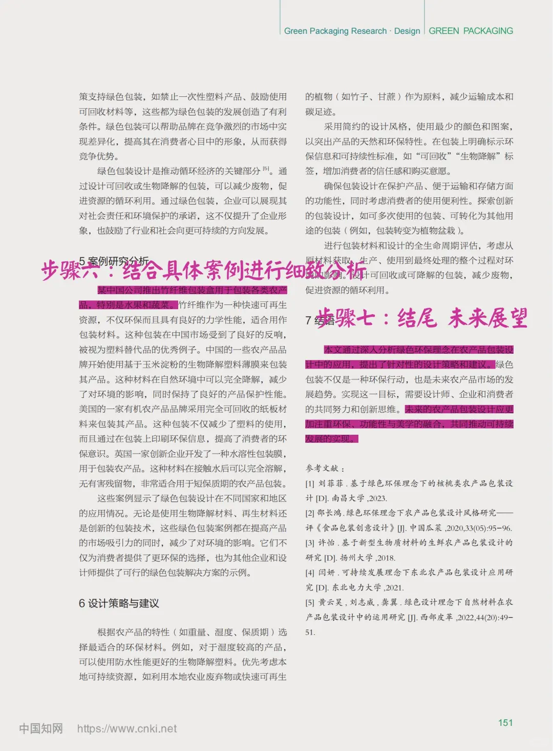 论述题案例@绿色设计理念下农产品包装设计