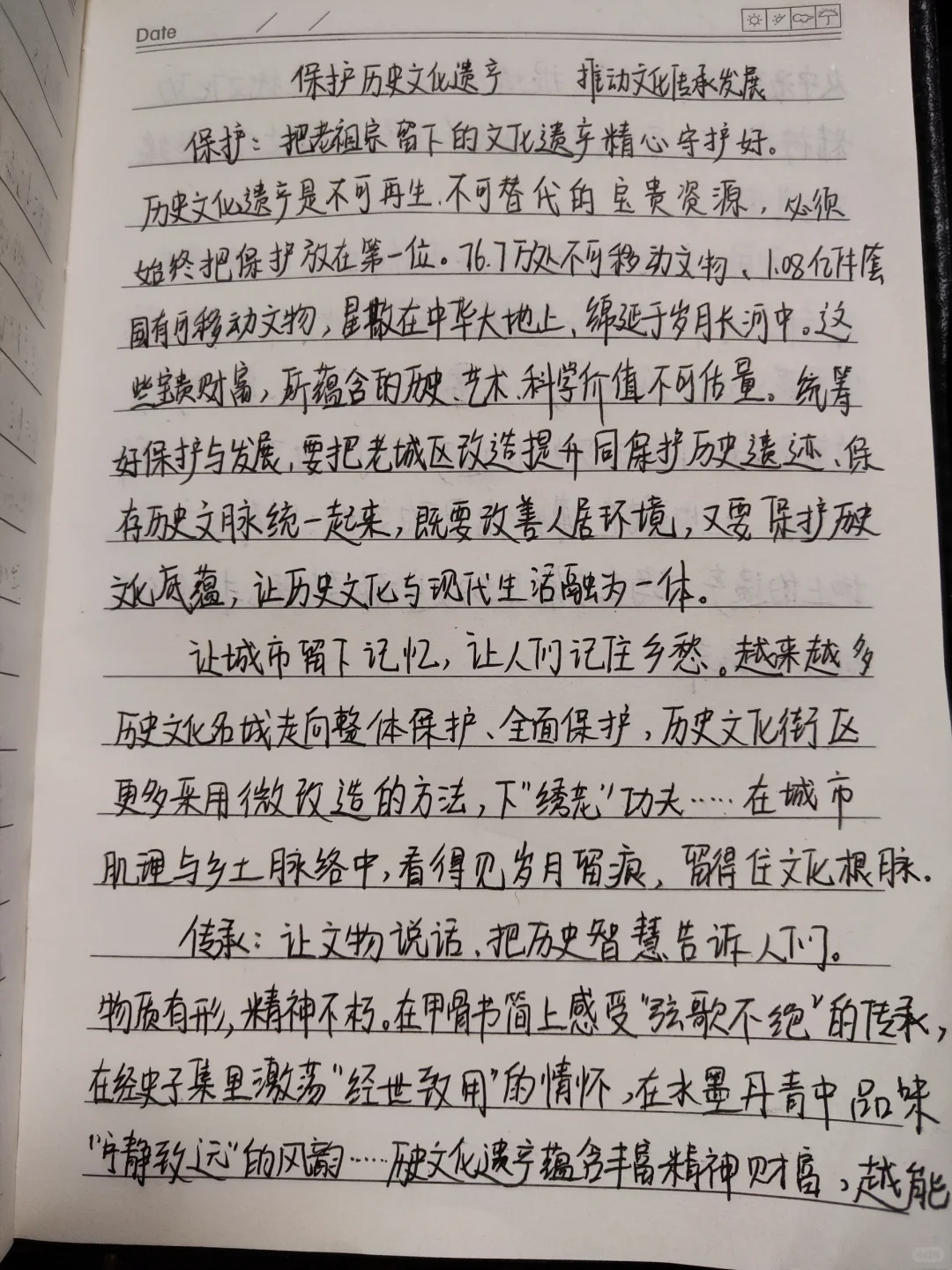 保护历史文化遗产，推动文化传承发展