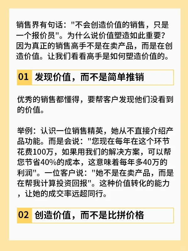 会塑造价值才是销冠的全部！?