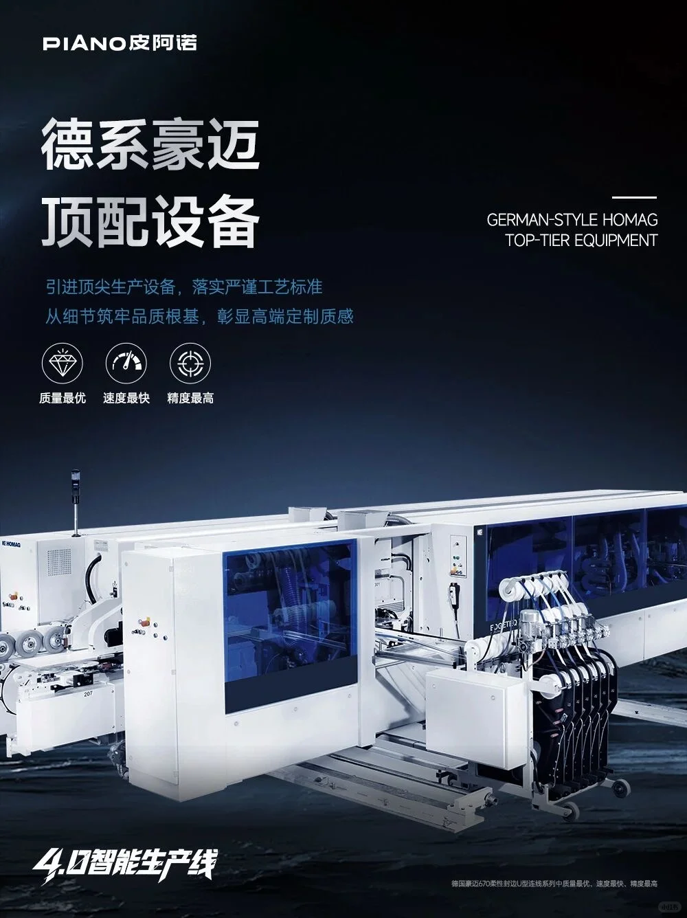 走进皮阿诺4.0智造工厂