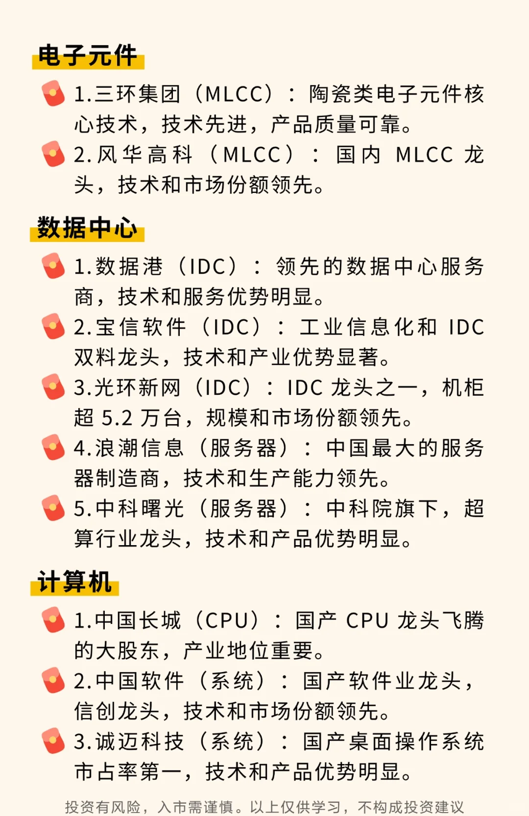 大A各细分领域“科技龙头”名单