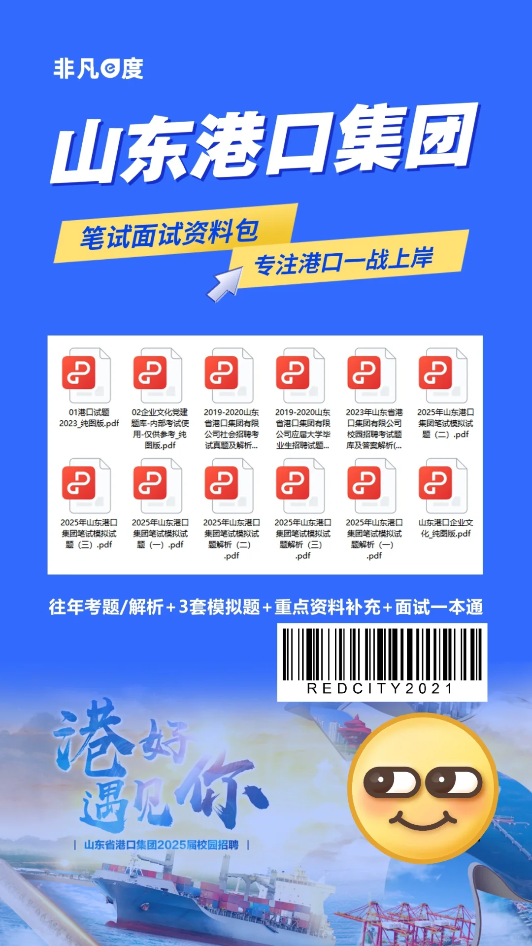 山东港口集团必考内容mark?