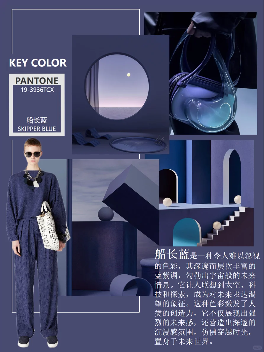 2025SS/春夏女装关键流行色趋势（一）