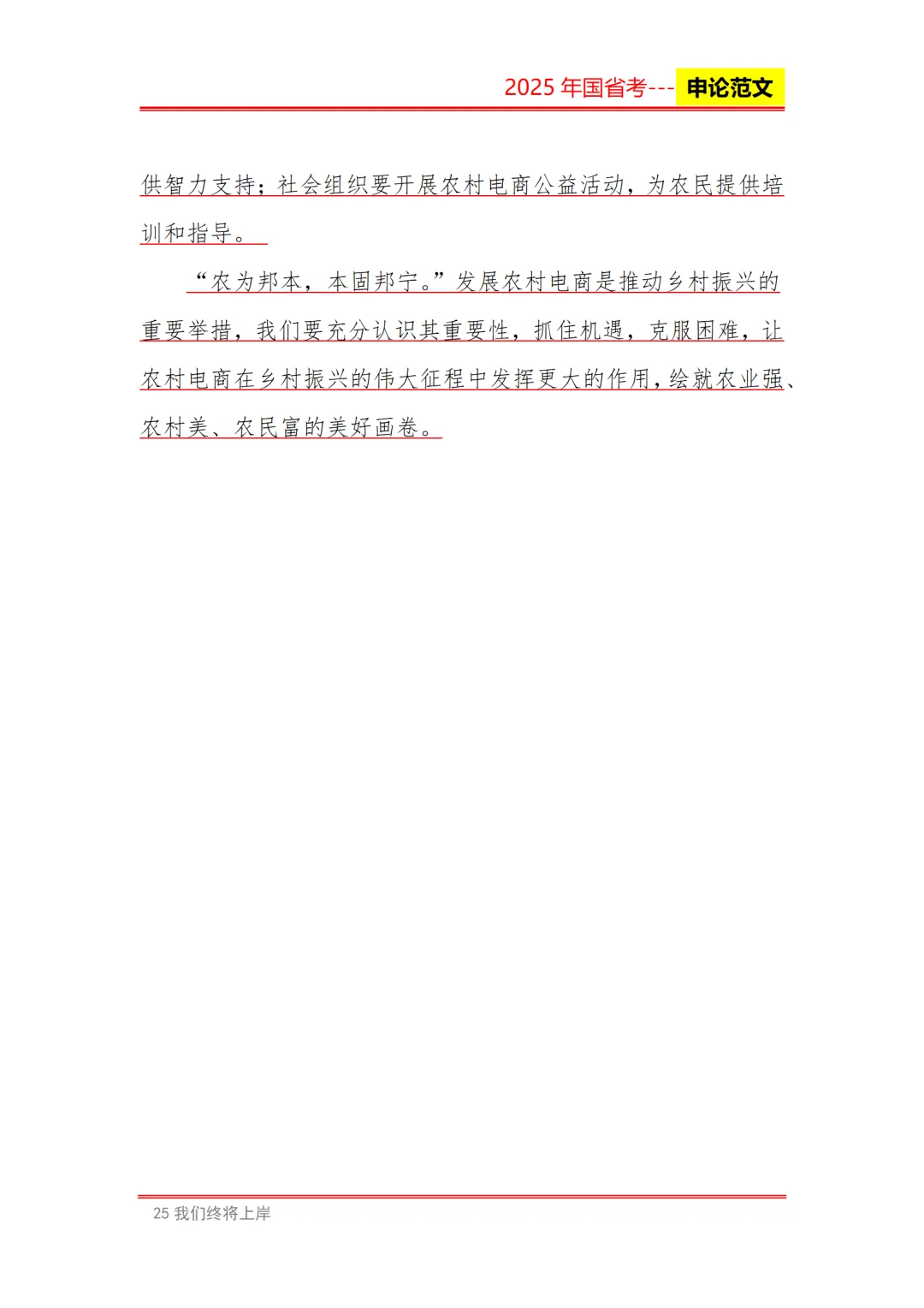 《发展农村电商 赋能乡村振兴》