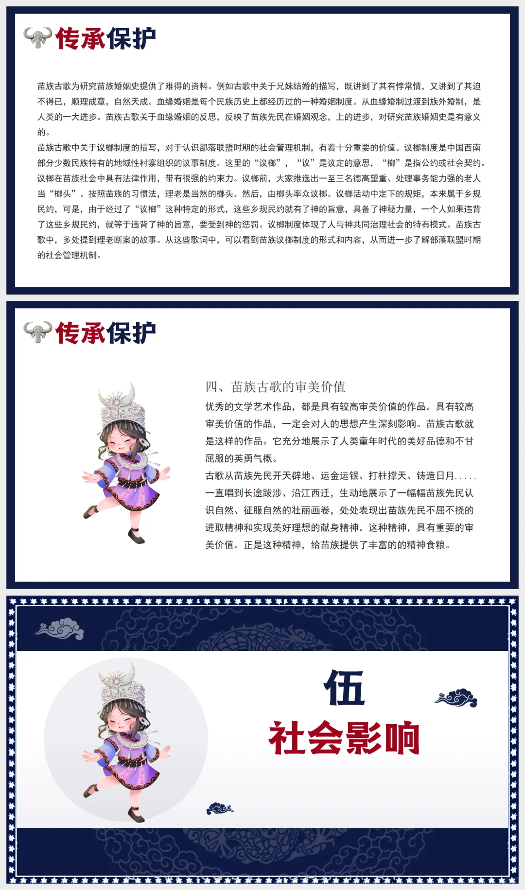 苗族古歌PPT‖中国非物质文化遗产介绍