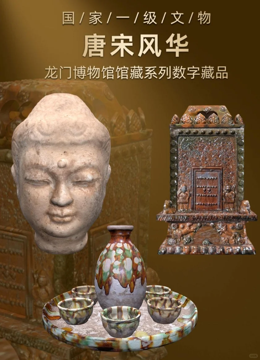 龙门博物馆 · 唐宋风华数字藏品系列