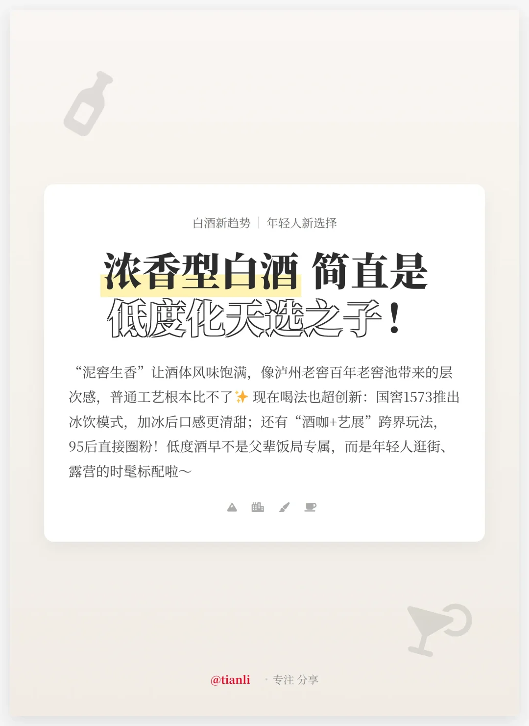 县域白酒新趋势！低度酒正在悄悄改变饭局