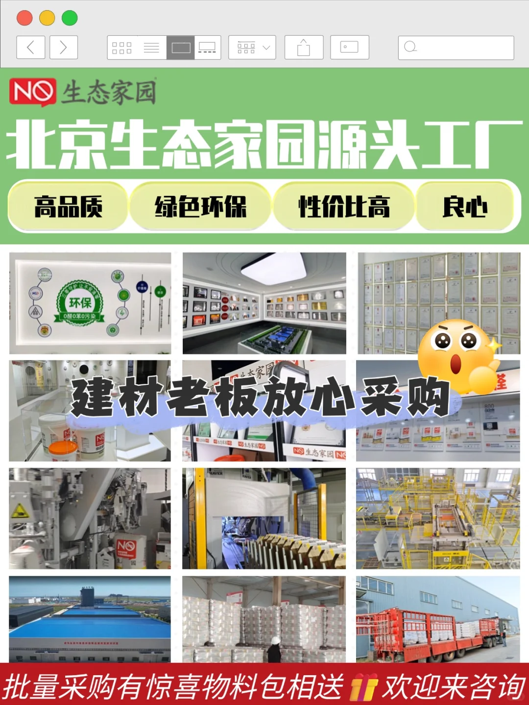 源头厂家直销?高品质环保内墙辅材采购