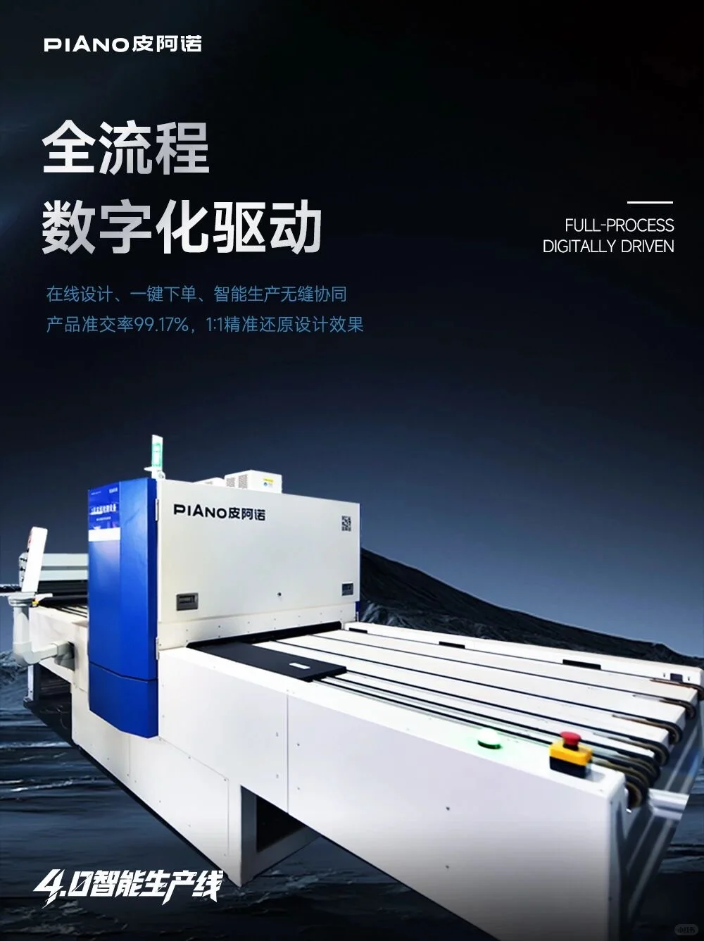 走进皮阿诺4.0智造工厂