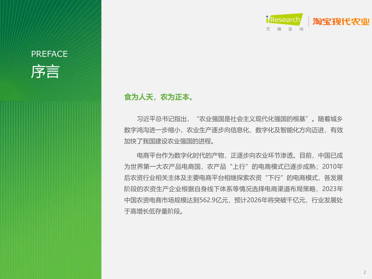 2025年中国农资电商研究报告
