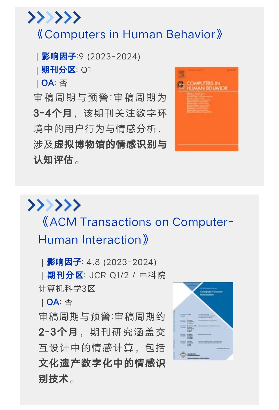 【SCI 快速录用】虚拟博物馆中的情感识别