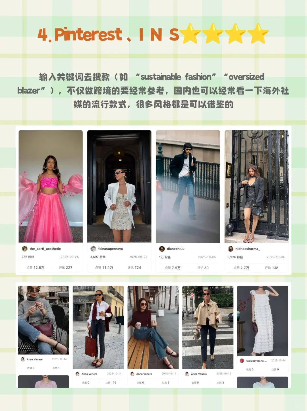 月薪3w服装设计师如何搜图找款