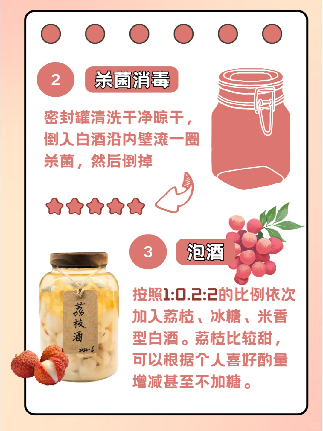 好喝到差点停不下来！荔枝酒教程来啦~