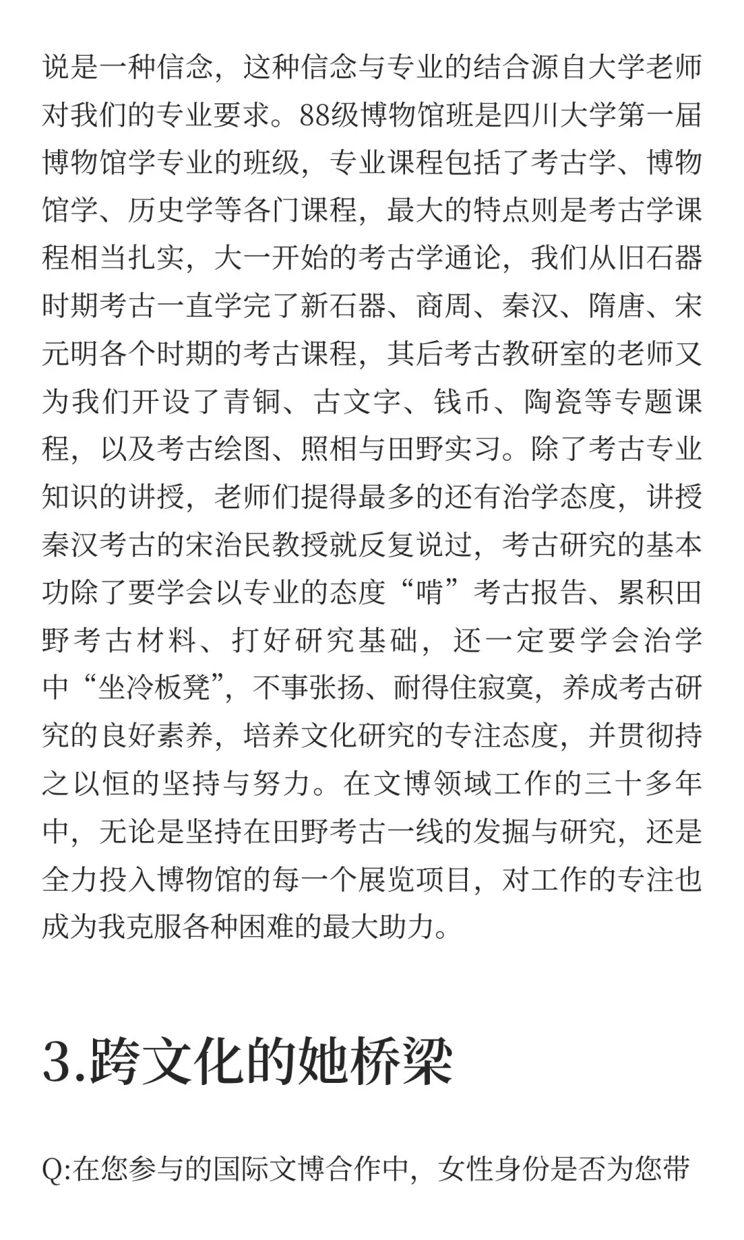 「从考古到策展」黄晓枫馆长：她用30年，让
