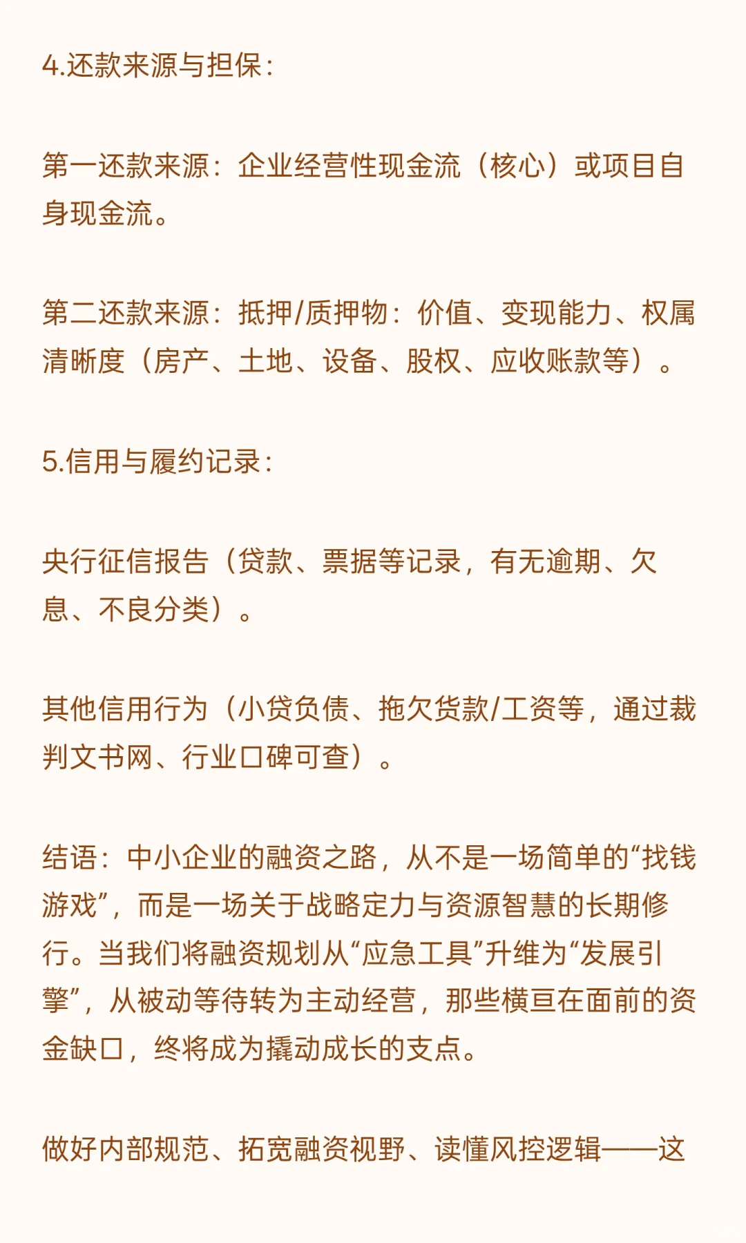 企业融资规划指南：从“找钱”到“经营钱”