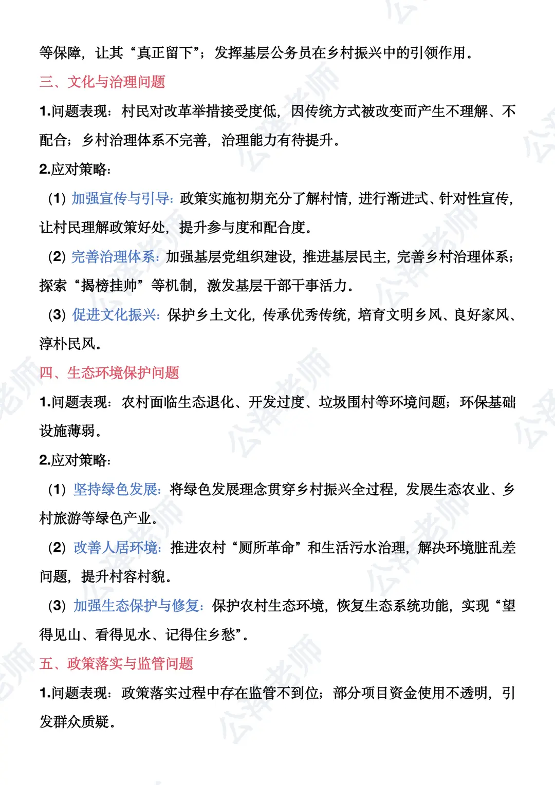 2026年国考乡村振兴常见问题及对策