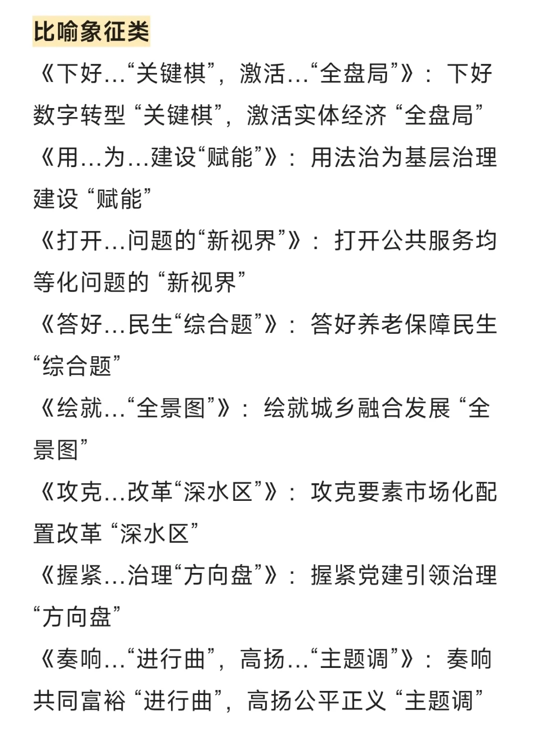 真没招了,申论标题姐已经3s一个了