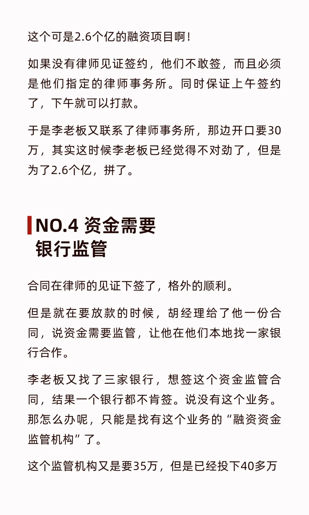 融资骗局，三个月烧掉百万