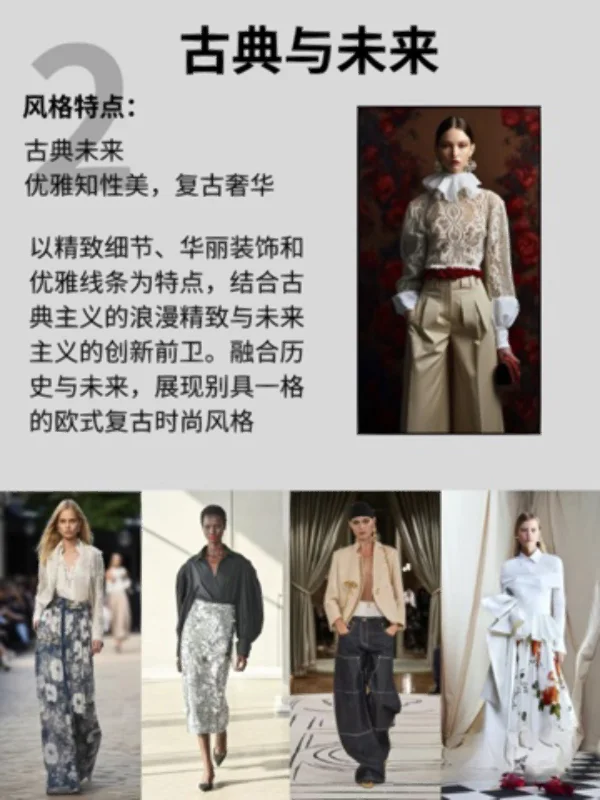 2024年不可错过的5大流行趋势解析一定码住