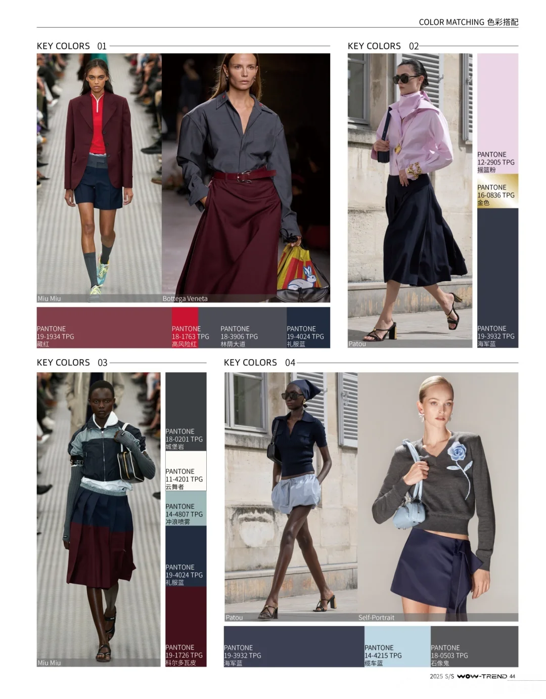 25春夏6种流行关键色搭配思路|服装人必看！