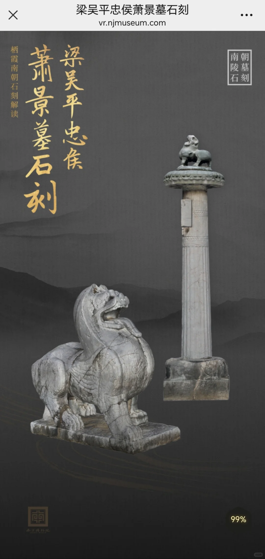 南博南朝石刻数字化成果展示