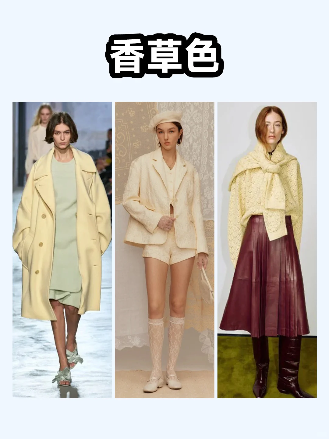2025秋冬女装流行色?
