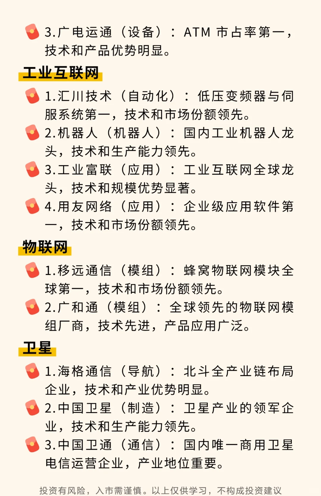 大A各细分领域“科技龙头”名单